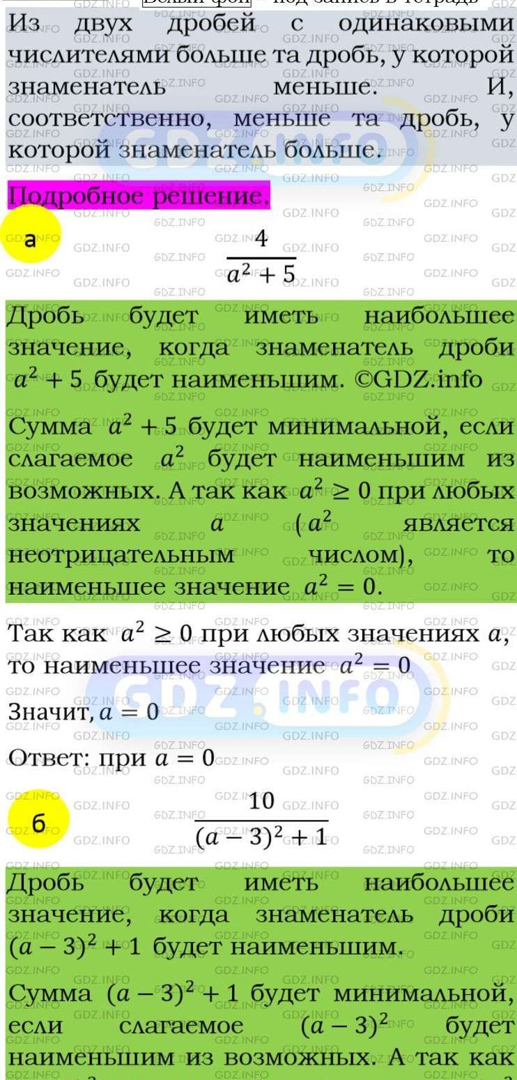 Фото подробного решения: Номер задания №19 из ГДЗ по Алгебре 8 класс: Макарычев Ю.Н.