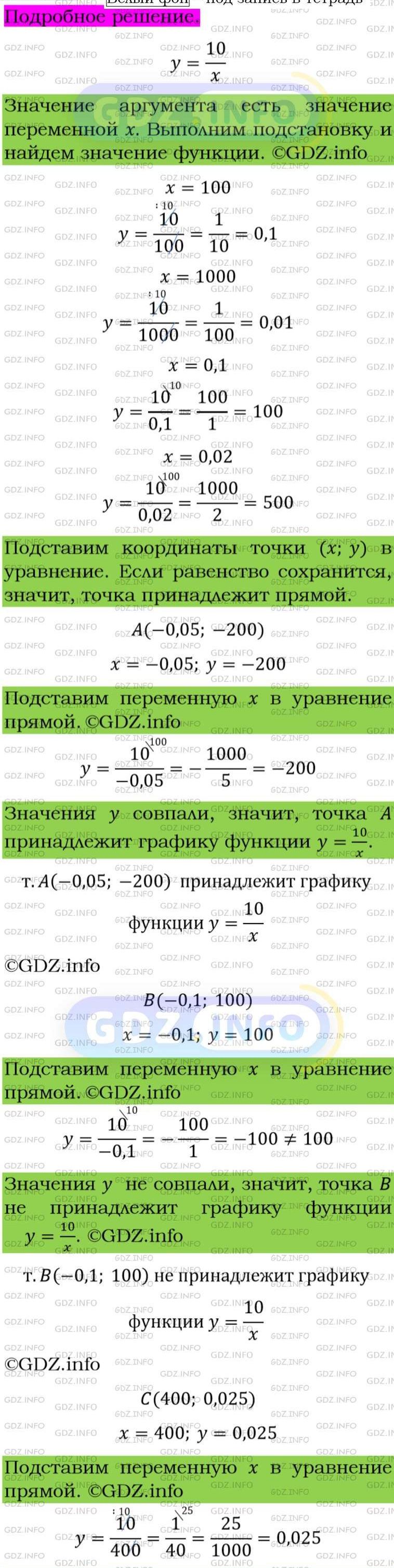 Фото подробного решения: Номер задания №184 из ГДЗ по Алгебре 8 класс: Макарычев Ю.Н.