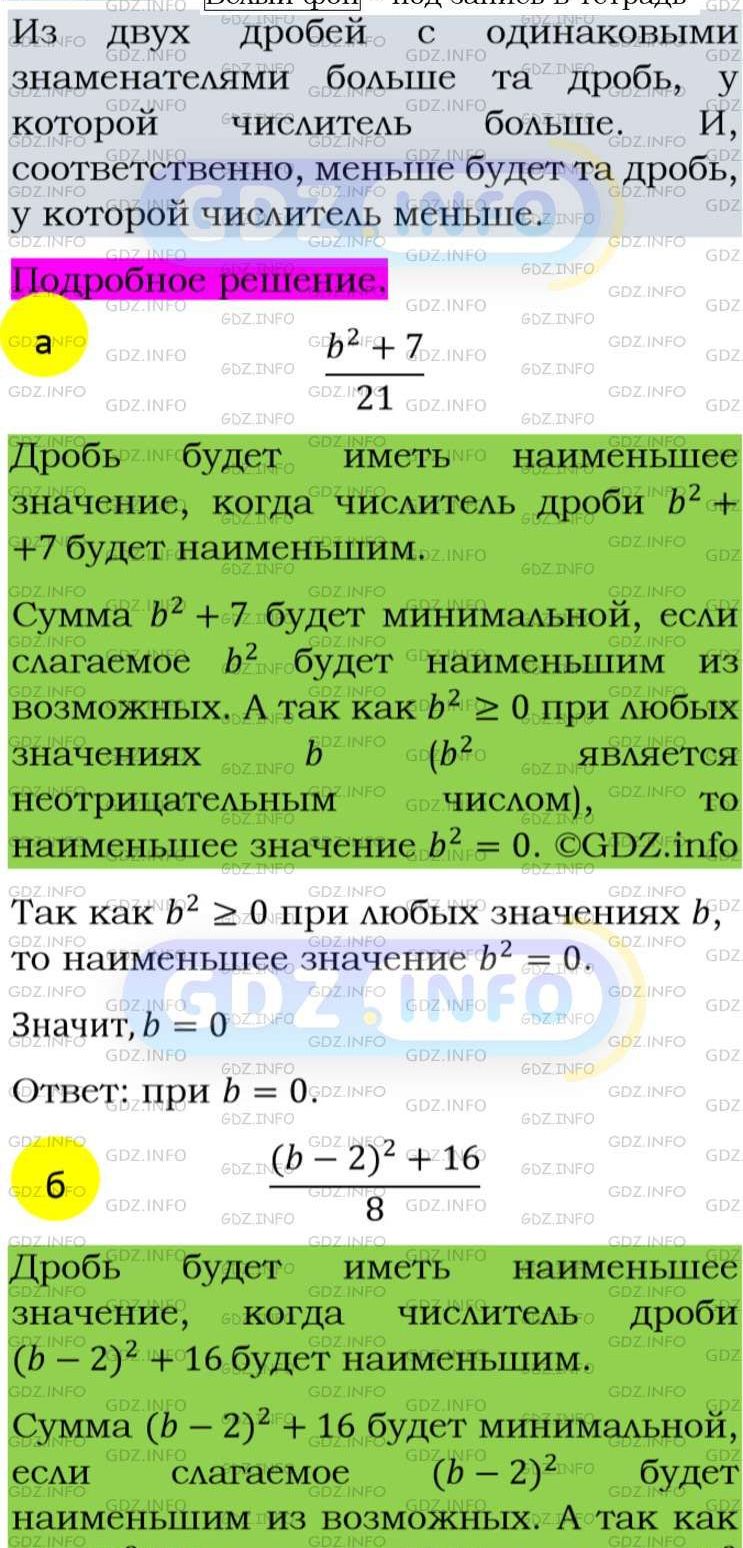 Фото подробного решения: Номер задания №20 из ГДЗ по Алгебре 8 класс: Макарычев Ю.Н.