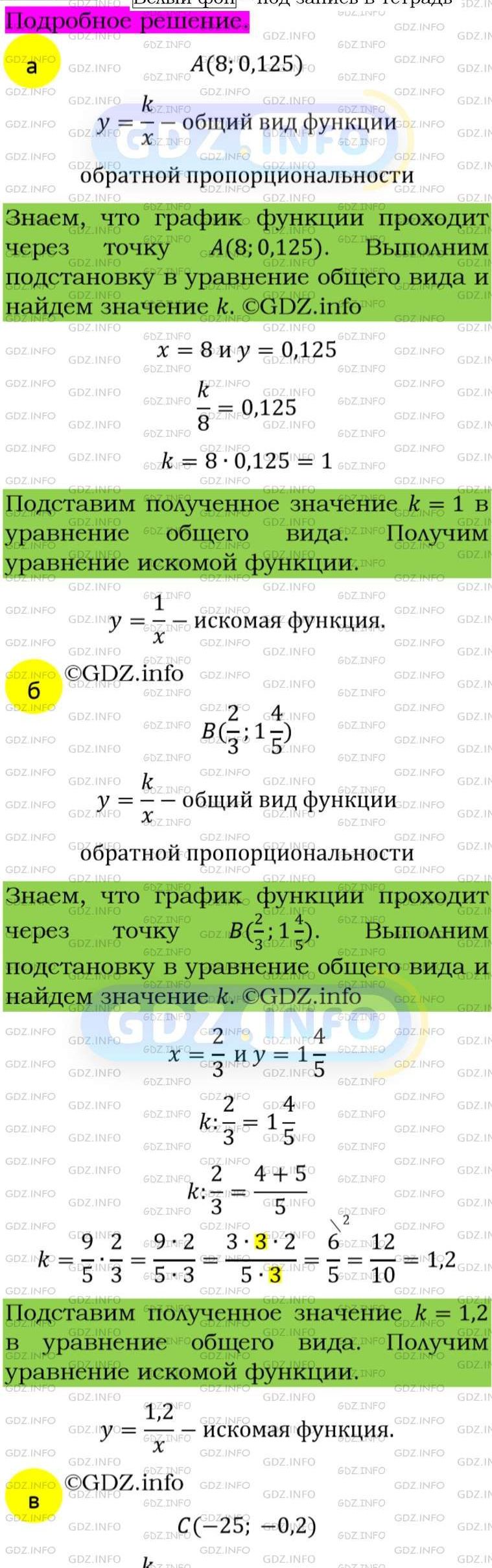 Фото подробного решения: Номер задания №193 из ГДЗ по Алгебре 8 класс: Макарычев Ю.Н.