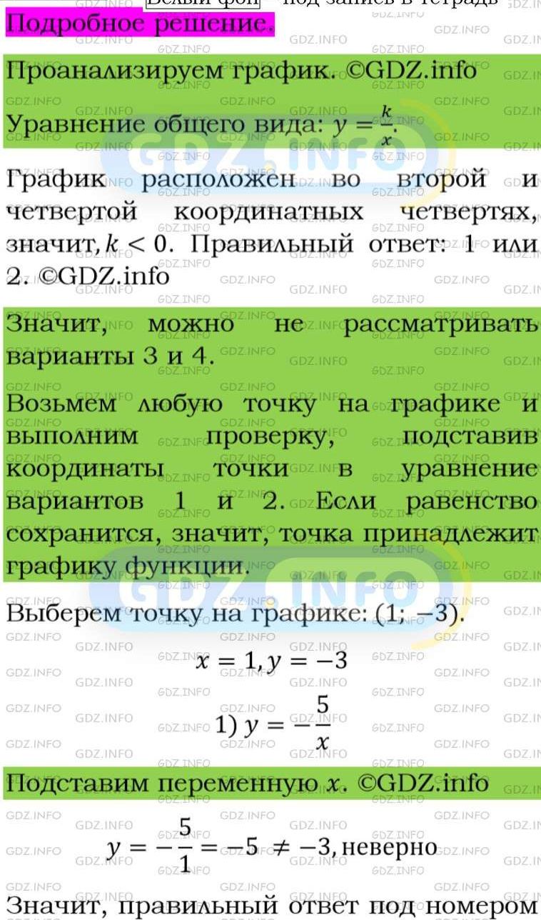 Фото подробного решения: Номер задания №196 из ГДЗ по Алгебре 8 класс: Макарычев Ю.Н.