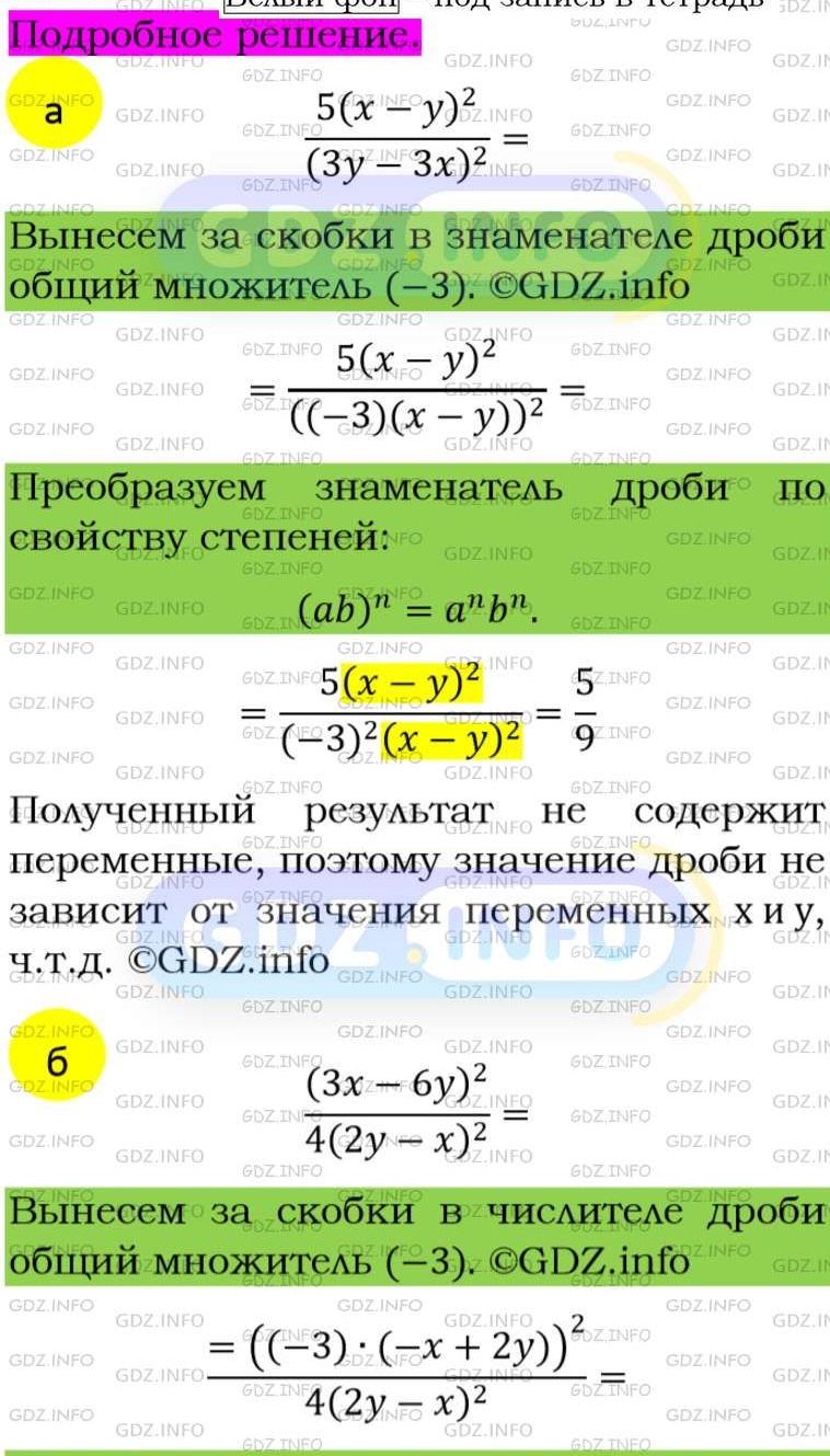 Фото подробного решения: Номер задания №198 из ГДЗ по Алгебре 8 класс: Макарычев Ю.Н.
