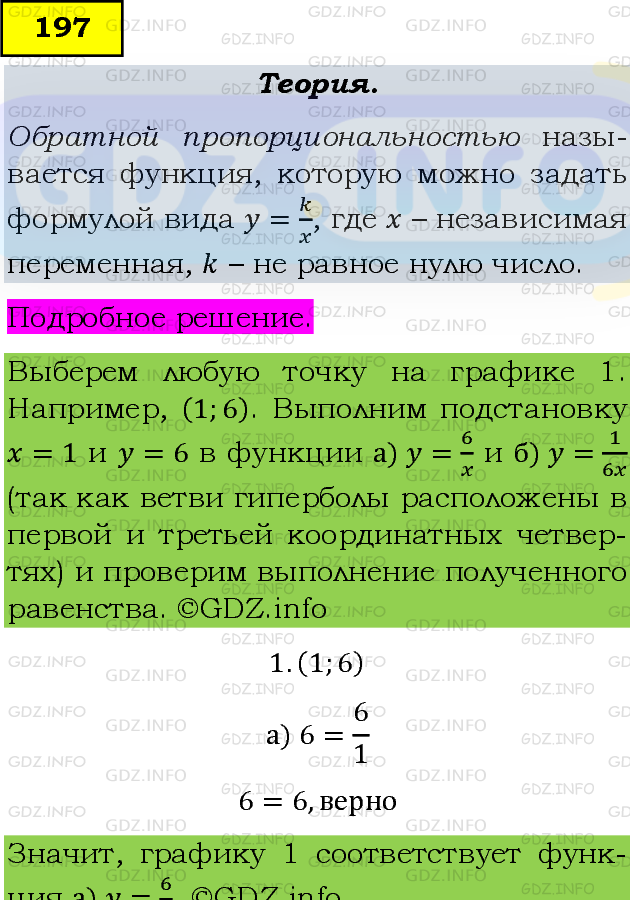 Фото подробного решения: Номер задания №197 из ГДЗ по Алгебре 8 класс: Макарычев Ю.Н.
