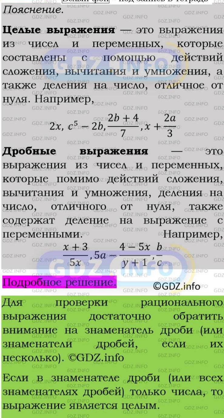 Фото подробного решения: Номер задания №2 из ГДЗ по Алгебре 8 класс: Макарычев Ю.Н.