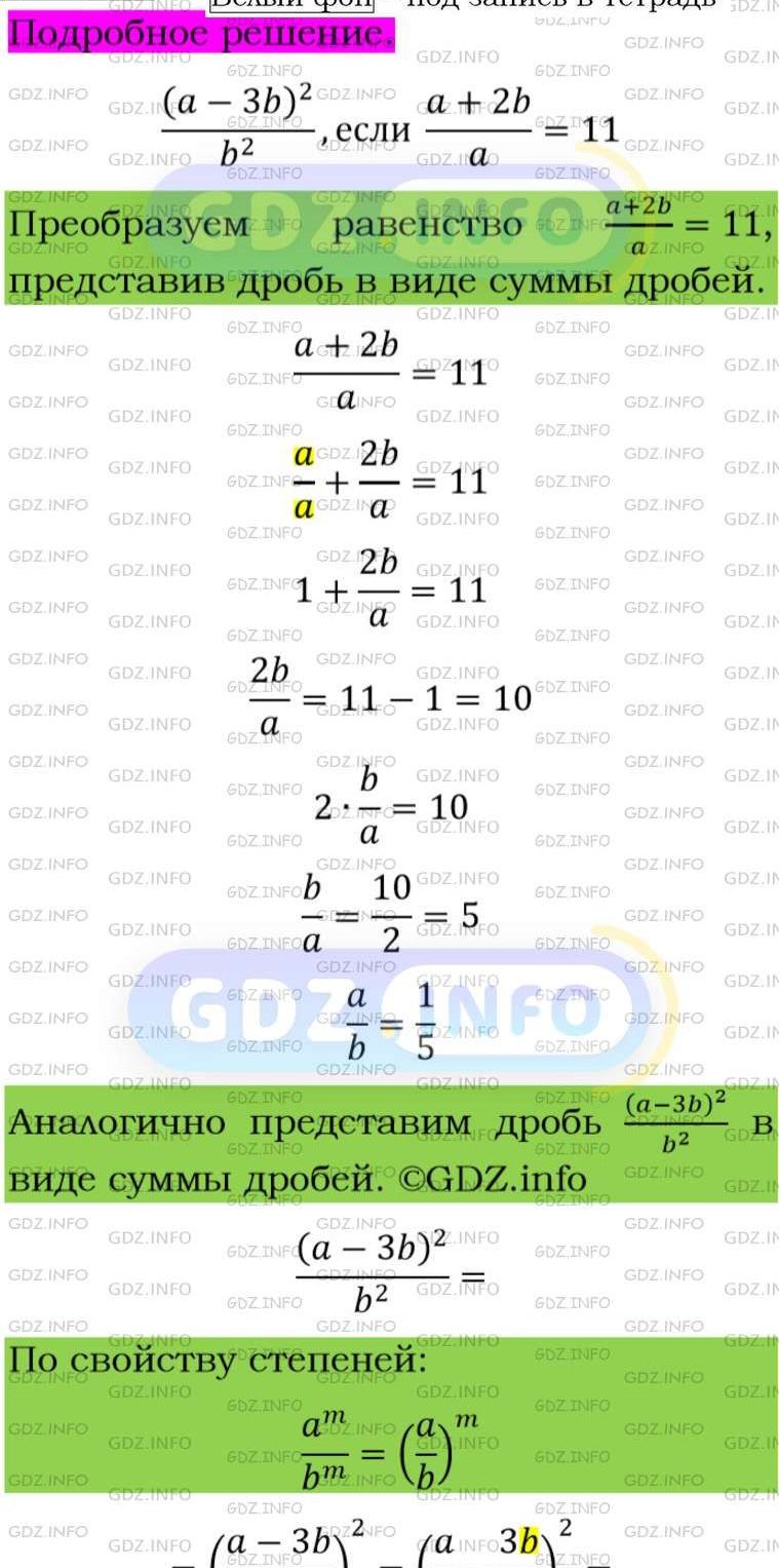 Фото подробного решения: Номер задания №211 из ГДЗ по Алгебре 8 класс: Макарычев Ю.Н.