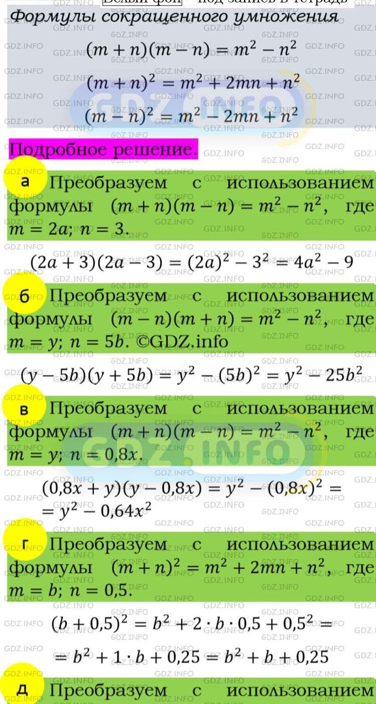 Фото подробного решения: Номер задания №22 из ГДЗ по Алгебре 8 класс: Макарычев Ю.Н.