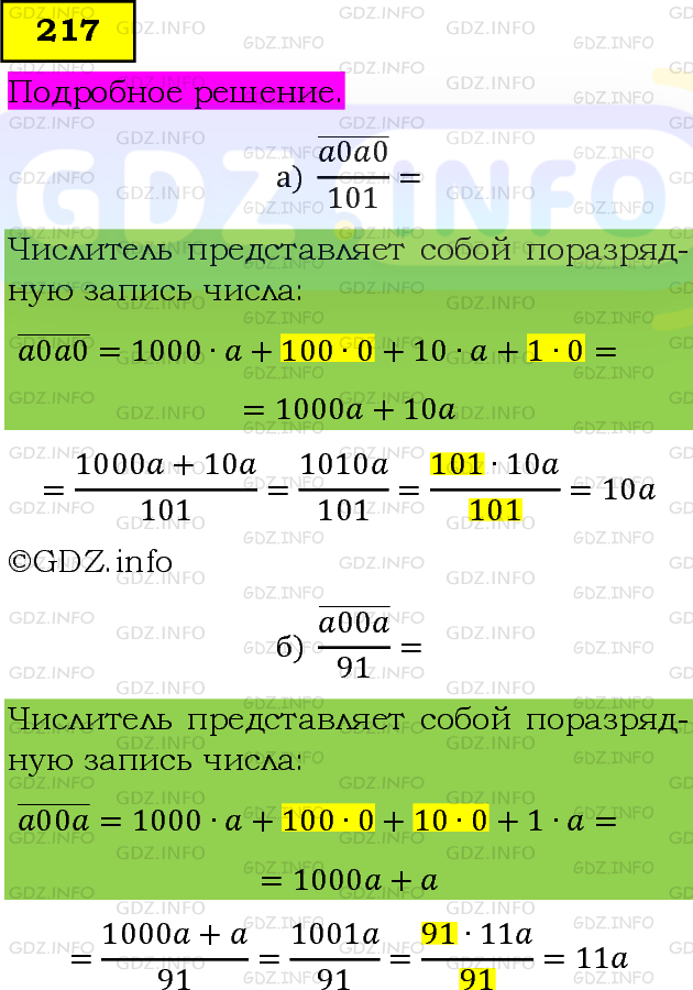 Фото подробного решения: Номер задания №217 из ГДЗ по Алгебре 8 класс: Макарычев Ю.Н.