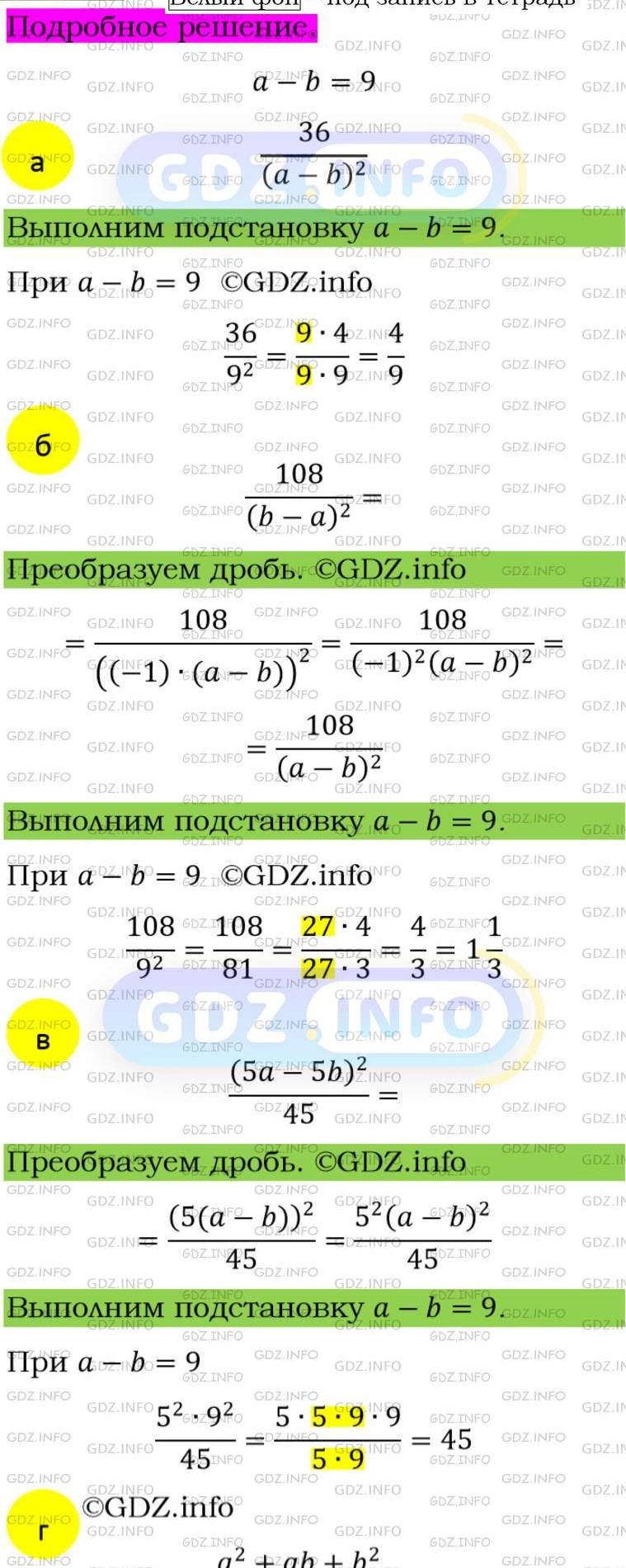 Фото подробного решения: Номер задания №222 из ГДЗ по Алгебре 8 класс: Макарычев Ю.Н.