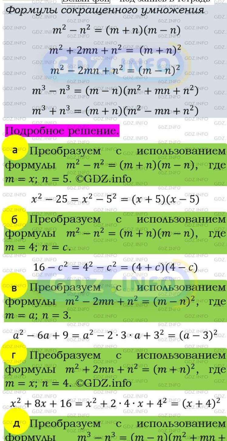 Фото подробного решения: Номер задания №23 из ГДЗ по Алгебре 8 класс: Макарычев Ю.Н.