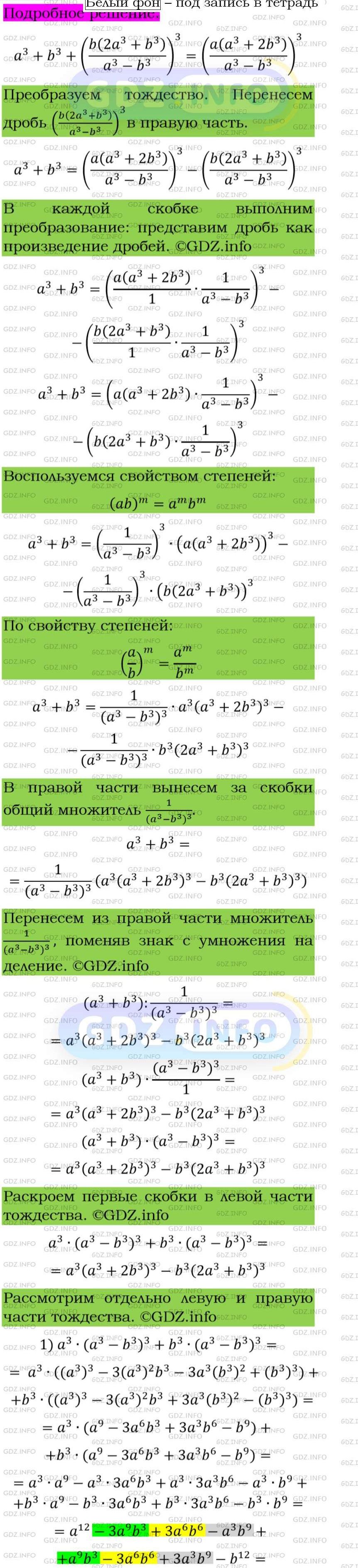 Фото подробного решения: Номер задания №250 из ГДЗ по Алгебре 8 класс: Макарычев Ю.Н.