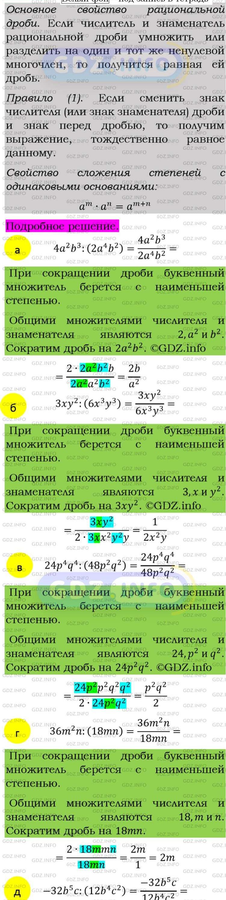 Фото подробного решения: Номер задания №27 из ГДЗ по Алгебре 8 класс: Макарычев Ю.Н.