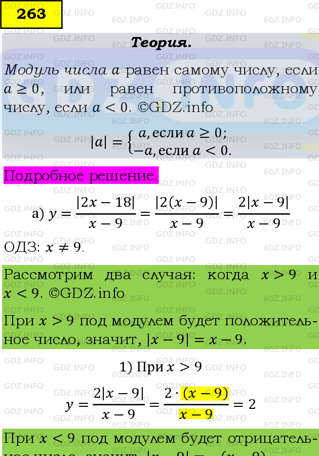 Фото подробного решения: Номер задания №263 из ГДЗ по Алгебре 8 класс: Макарычев Ю.Н.