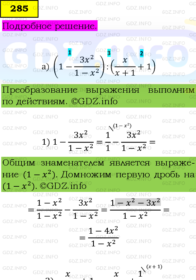 Фото подробного решения: Номер задания №285 из ГДЗ по Алгебре 8 класс: Макарычев Ю.Н.