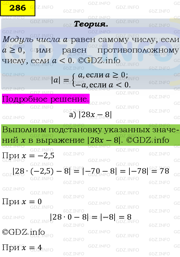Фото подробного решения: Номер задания №286 из ГДЗ по Алгебре 8 класс: Макарычев Ю.Н.