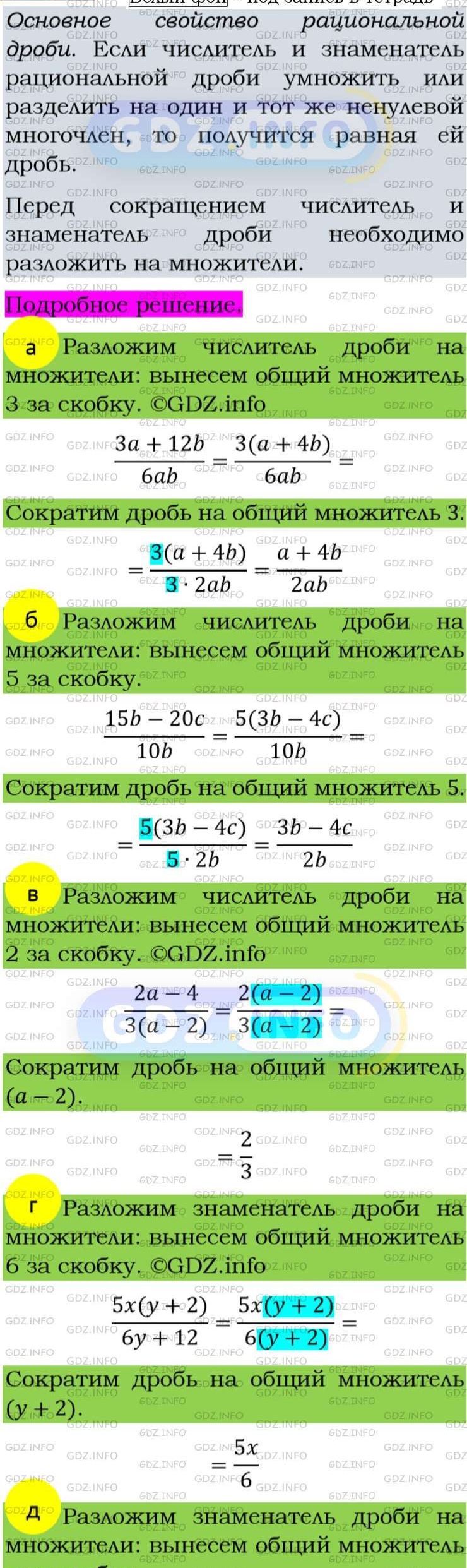 Фото подробного решения: Номер задания №31 из ГДЗ по Алгебре 8 класс: Макарычев Ю.Н.
