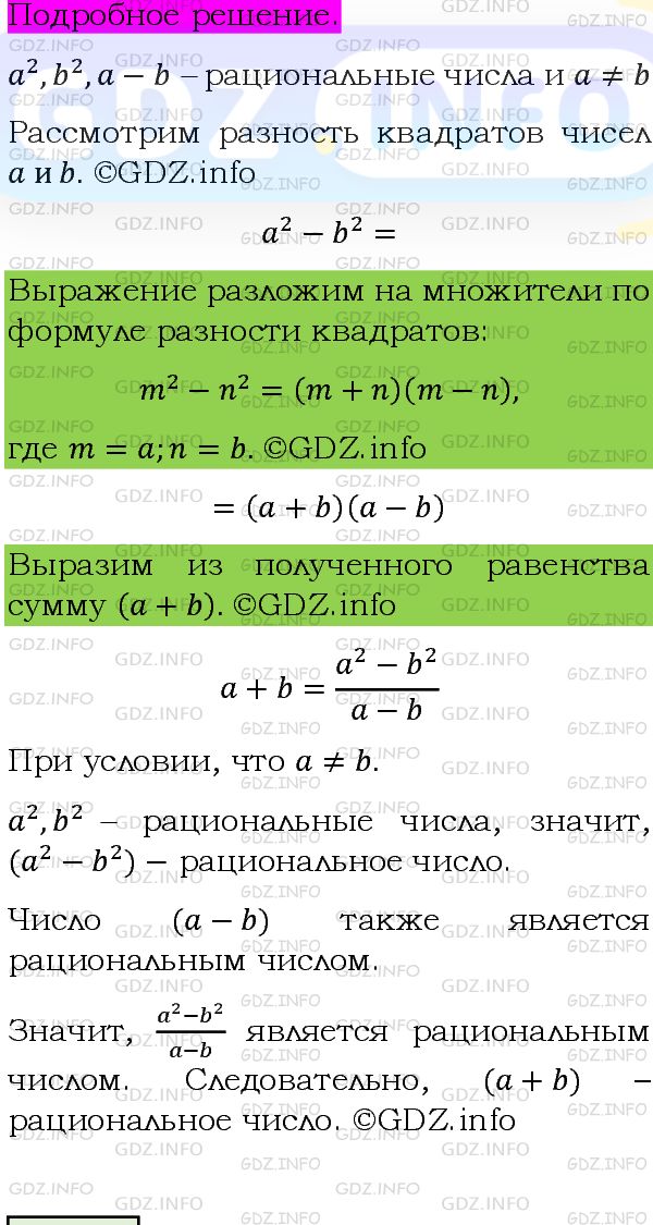Фото подробного решения: Номер задания №284 из ГДЗ по Алгебре 8 класс: Макарычев Ю.Н.