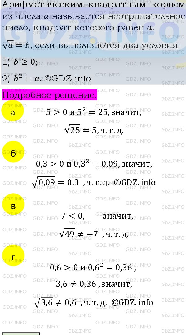 Фото подробного решения: Номер задания №289 из ГДЗ по Алгебре 8 класс: Макарычев Ю.Н.