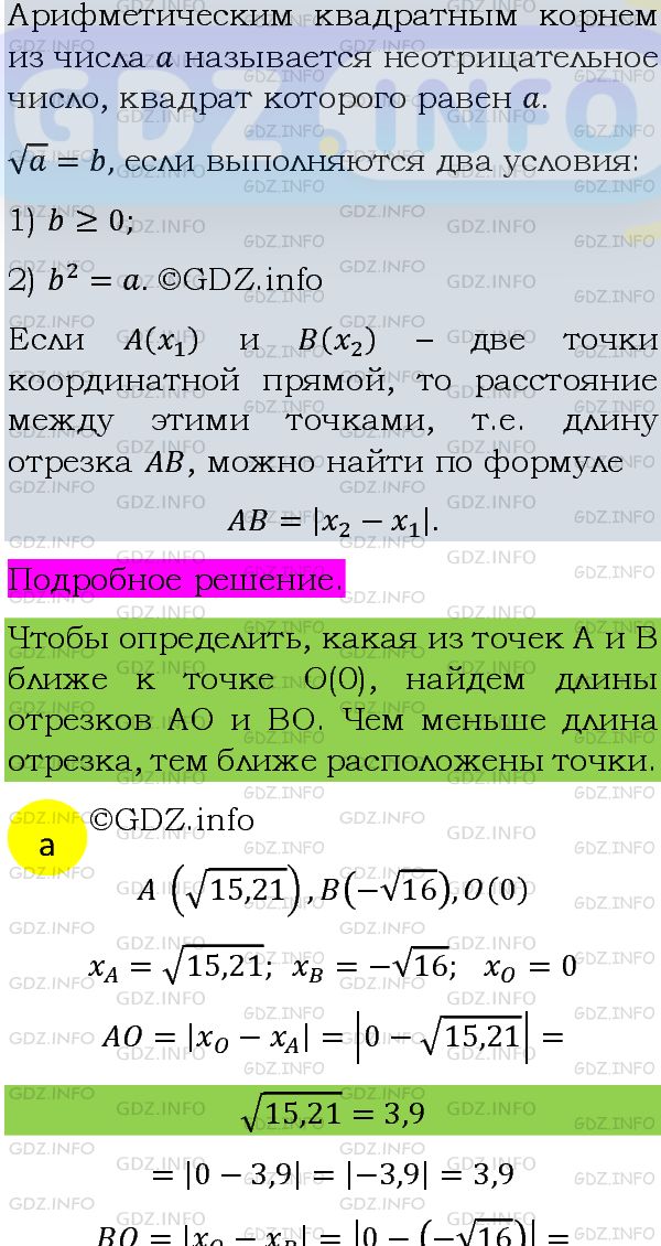 Фото подробного решения: Номер задания №300 из ГДЗ по Алгебре 8 класс: Макарычев Ю.Н.