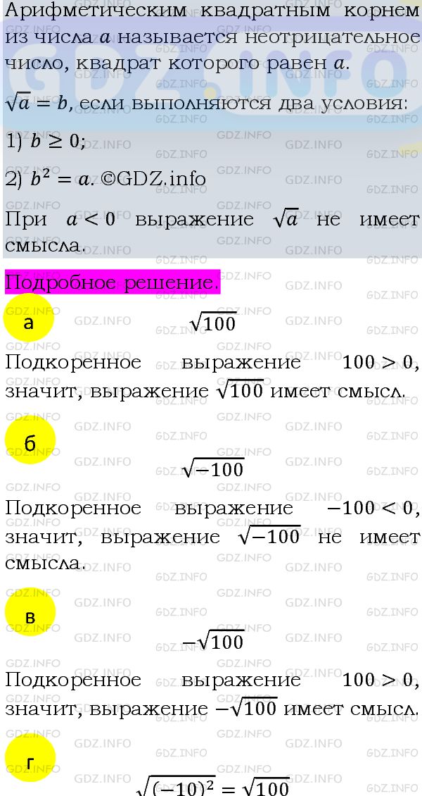 Фото подробного решения: Номер задания №301 из ГДЗ по Алгебре 8 класс: Макарычев Ю.Н.