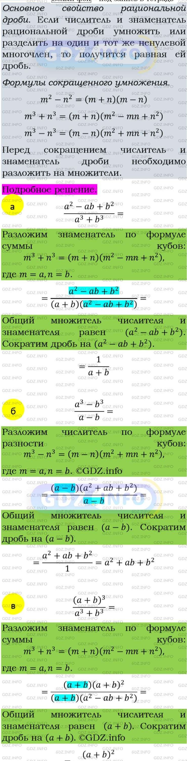 Фото подробного решения: Номер задания №33 из ГДЗ по Алгебре 8 класс: Макарычев Ю.Н.