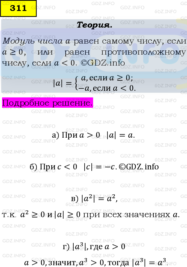 Фото подробного решения: Номер задания №311 из ГДЗ по Алгебре 8 класс: Макарычев Ю.Н.