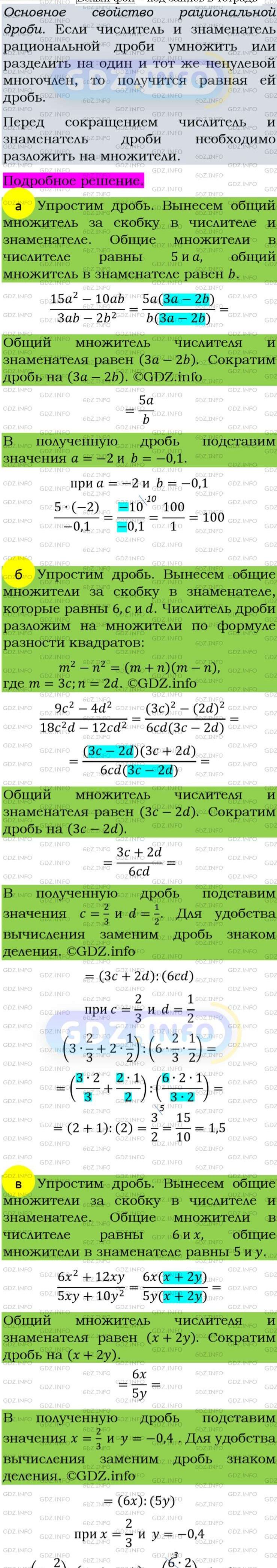 Фото подробного решения: Номер задания №34 из ГДЗ по Алгебре 8 класс: Макарычев Ю.Н.