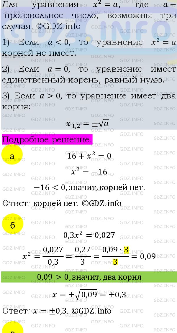 Фото подробного решения: Номер задания №316 из ГДЗ по Алгебре 8 класс: Макарычев Ю.Н.
