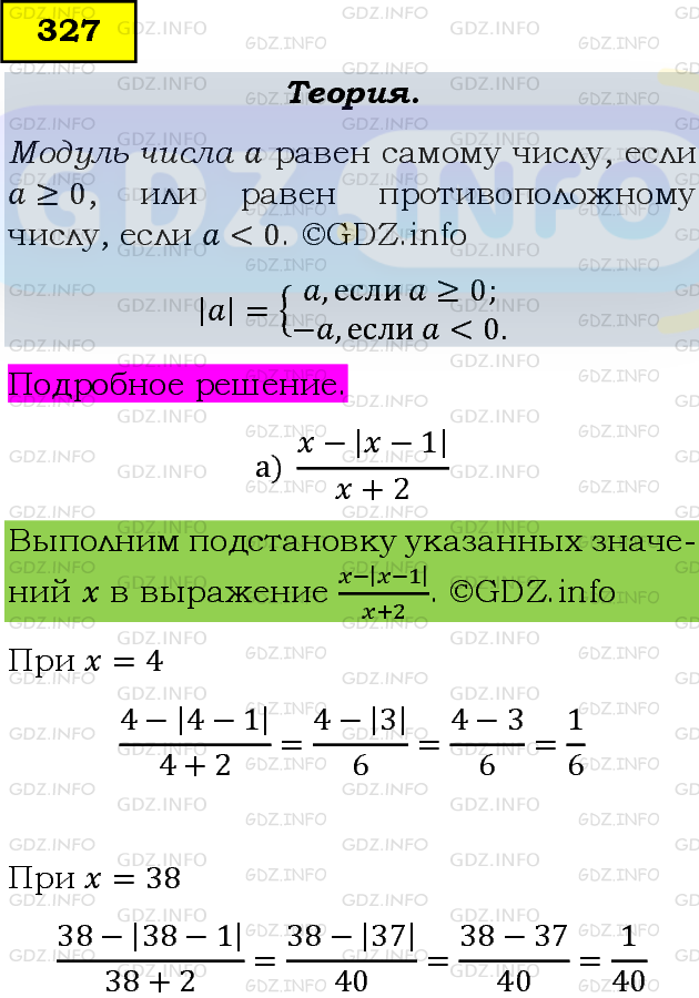 Фото подробного решения: Номер задания №327 из ГДЗ по Алгебре 8 класс: Макарычев Ю.Н.