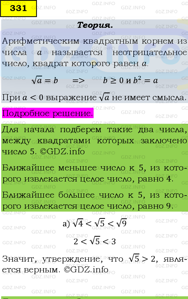 Фото подробного решения: Номер задания №331 из ГДЗ по Алгебре 8 класс: Макарычев Ю.Н.