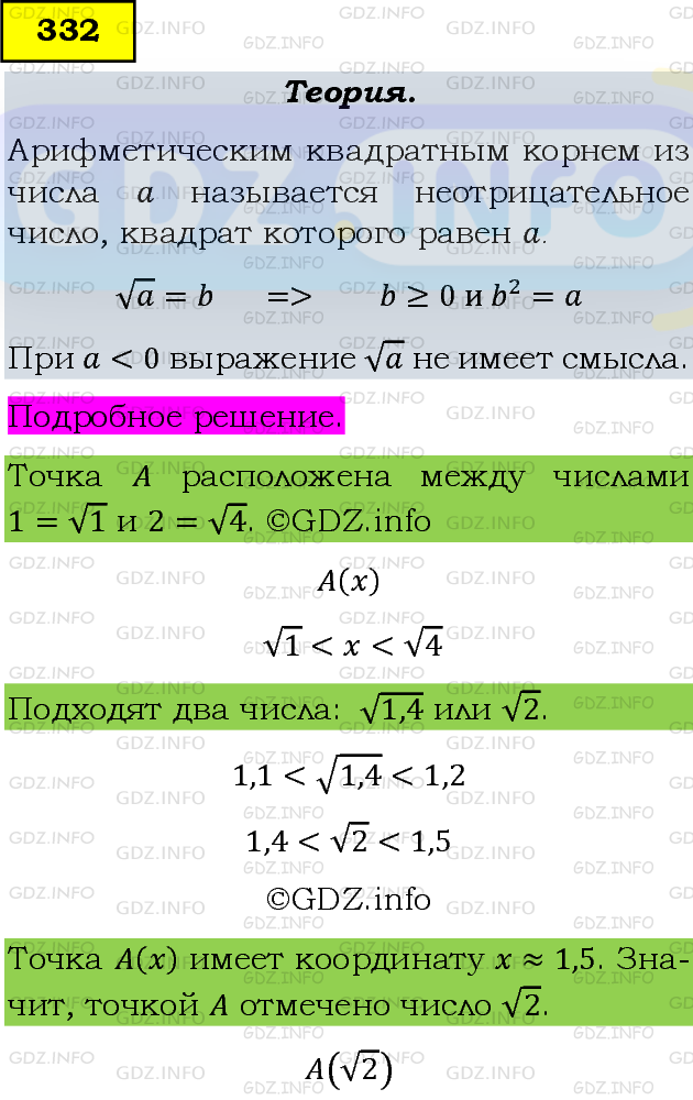 Фото подробного решения: Номер задания №332 из ГДЗ по Алгебре 8 класс: Макарычев Ю.Н.