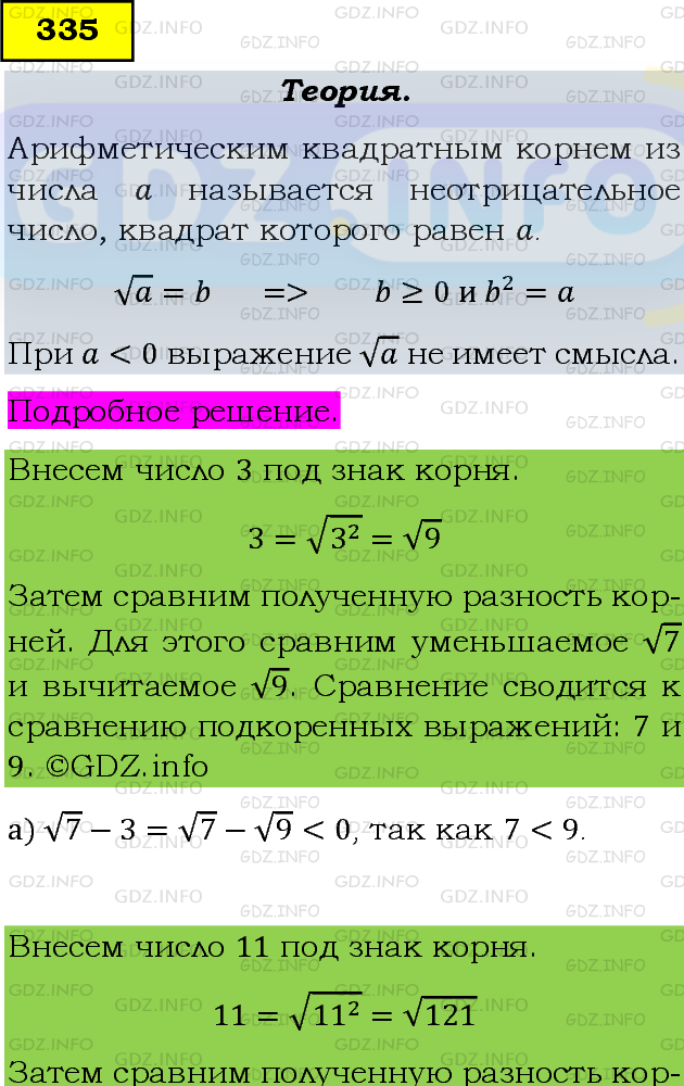 Фото подробного решения: Номер задания №335 из ГДЗ по Алгебре 8 класс: Макарычев Ю.Н.