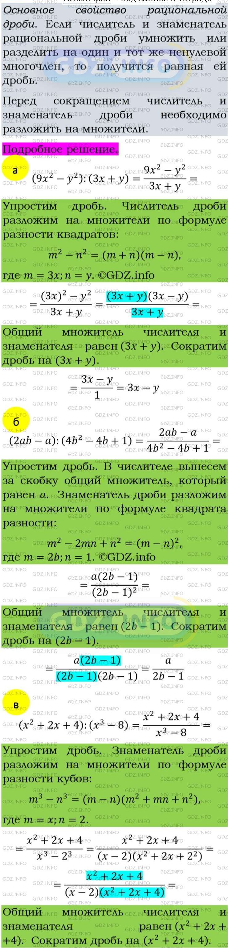 Фото подробного решения: Номер задания №36 из ГДЗ по Алгебре 8 класс: Макарычев Ю.Н.