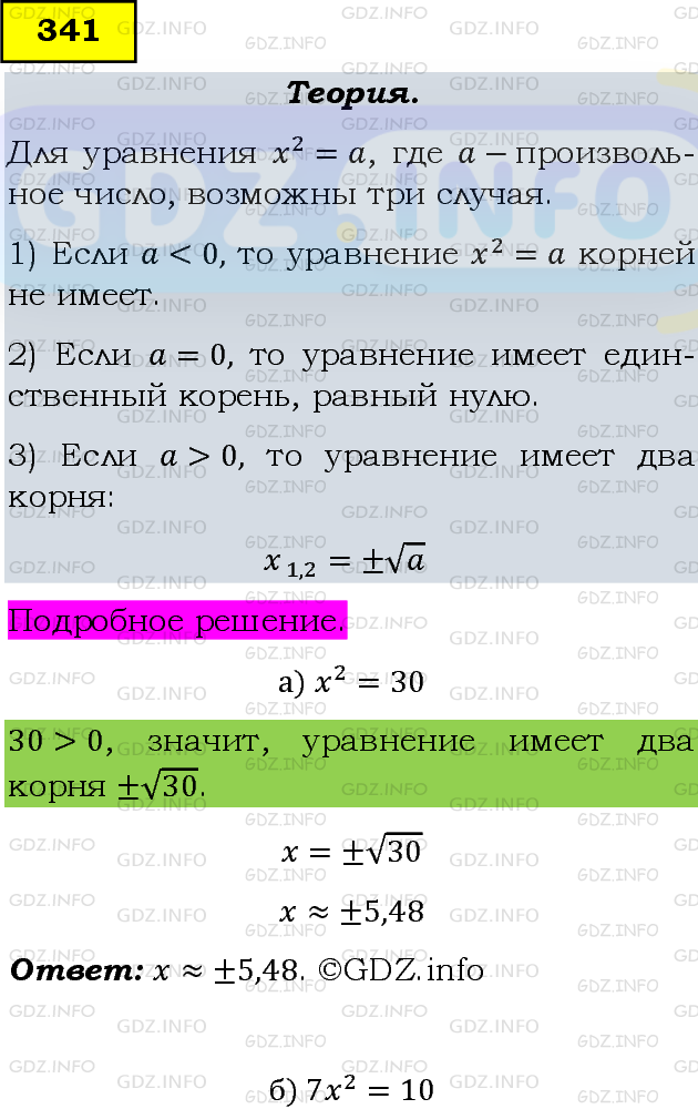 Фото подробного решения: Номер задания №341 из ГДЗ по Алгебре 8 класс: Макарычев Ю.Н.