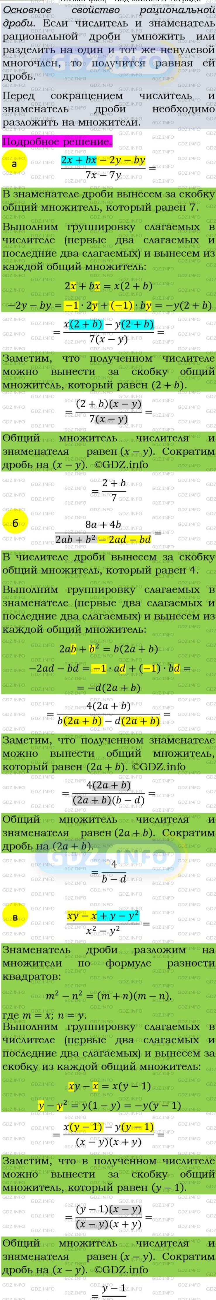 Фото подробного решения: Номер задания №37 из ГДЗ по Алгебре 8 класс: Макарычев Ю.Н.