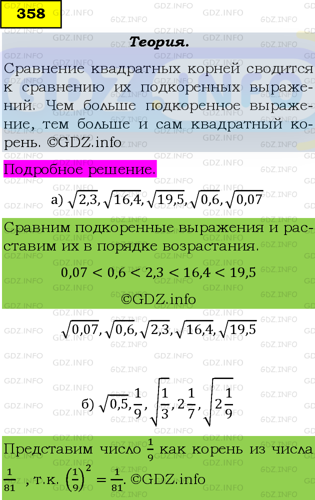 Фото подробного решения: Номер задания №358 из ГДЗ по Алгебре 8 класс: Макарычев Ю.Н.