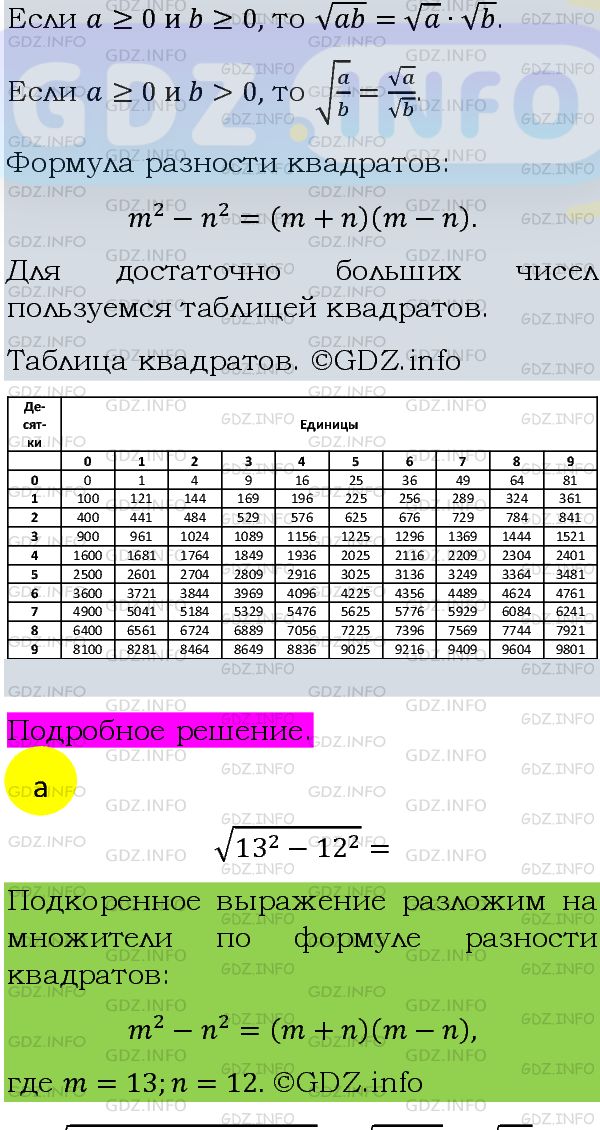 Фото подробного решения: Номер задания №369 из ГДЗ по Алгебре 8 класс: Макарычев Ю.Н.