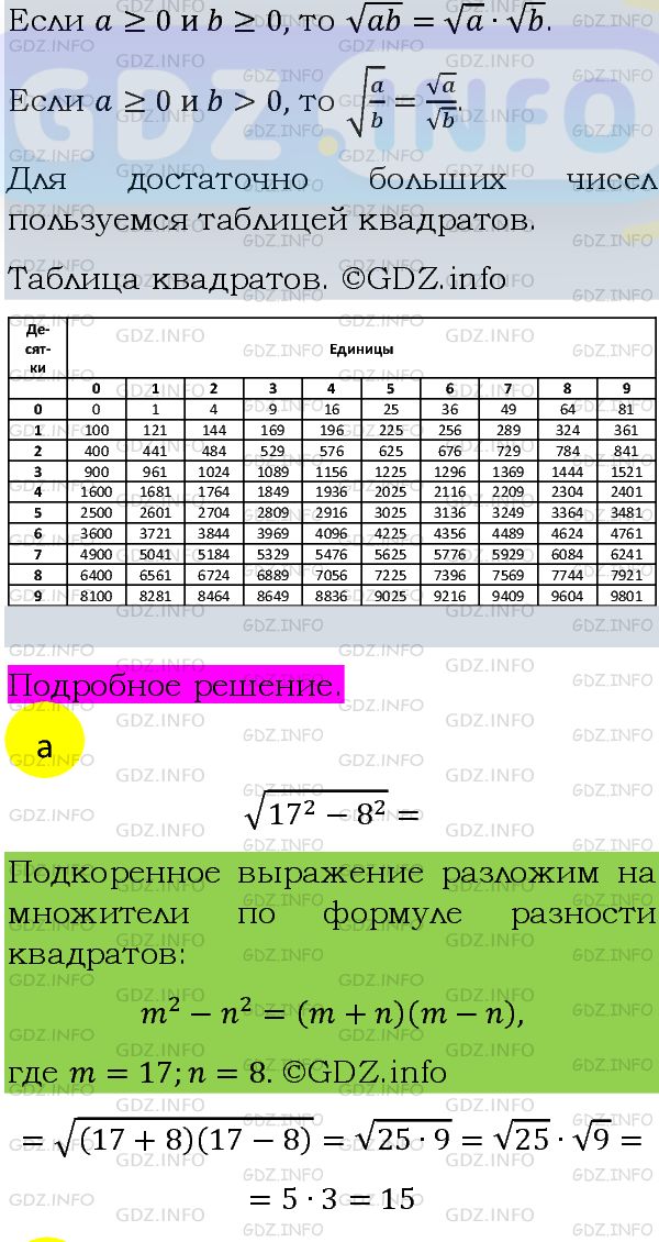 Фото подробного решения: Номер задания №370 из ГДЗ по Алгебре 8 класс: Макарычев Ю.Н.