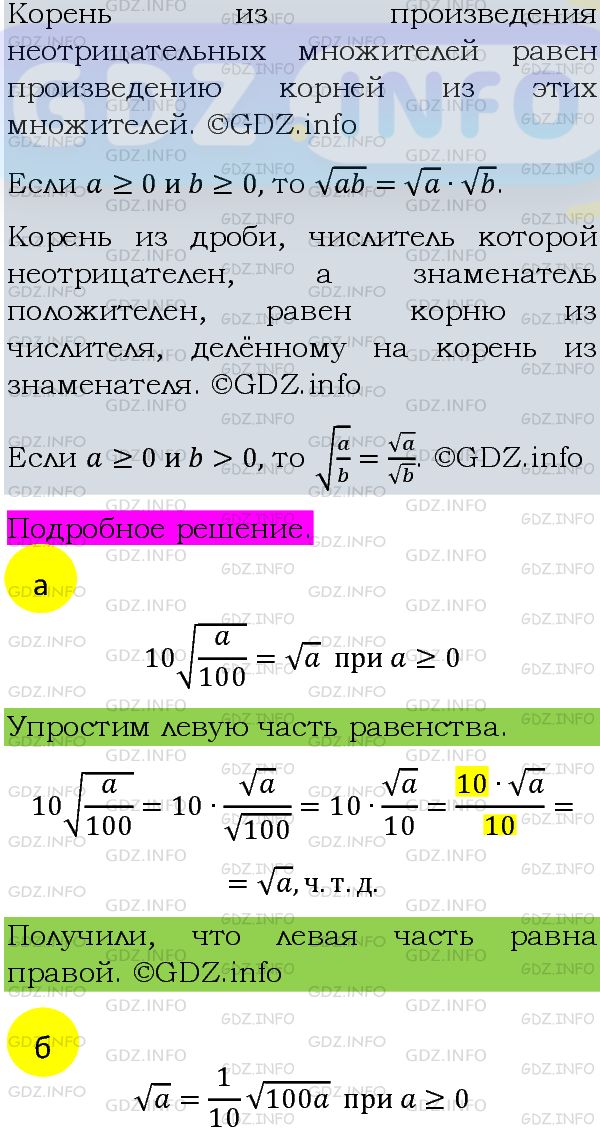 Фото подробного решения: Номер задания №373 из ГДЗ по Алгебре 8 класс: Макарычев Ю.Н.