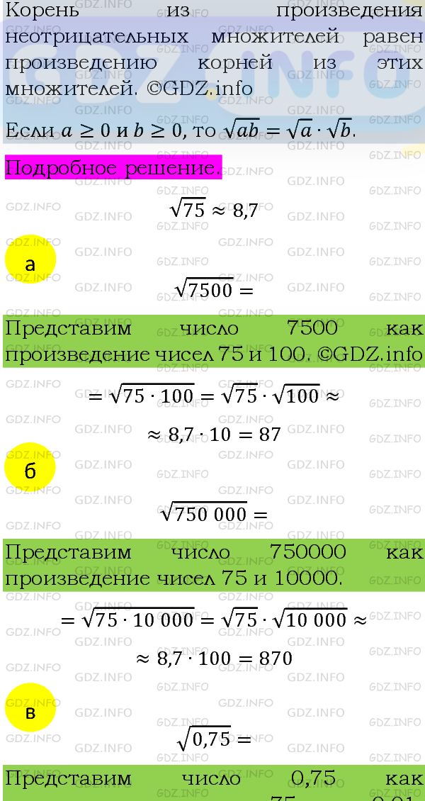 Фото подробного решения: Номер задания №375 из ГДЗ по Алгебре 8 класс: Макарычев Ю.Н.