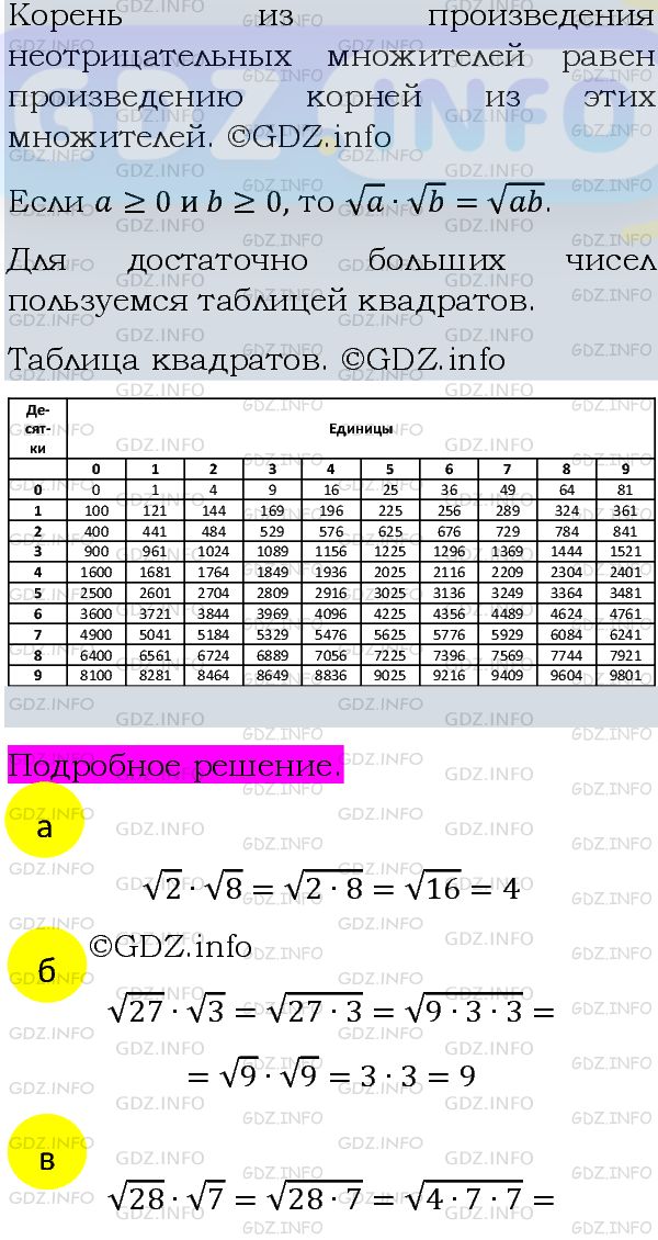 Фото подробного решения: Номер задания №378 из ГДЗ по Алгебре 8 класс: Макарычев Ю.Н.