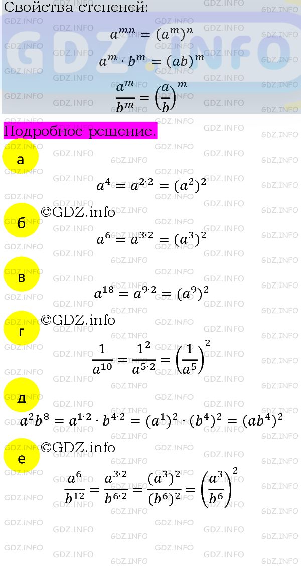 Фото подробного решения: Номер задания №383 из ГДЗ по Алгебре 8 класс: Макарычев Ю.Н.