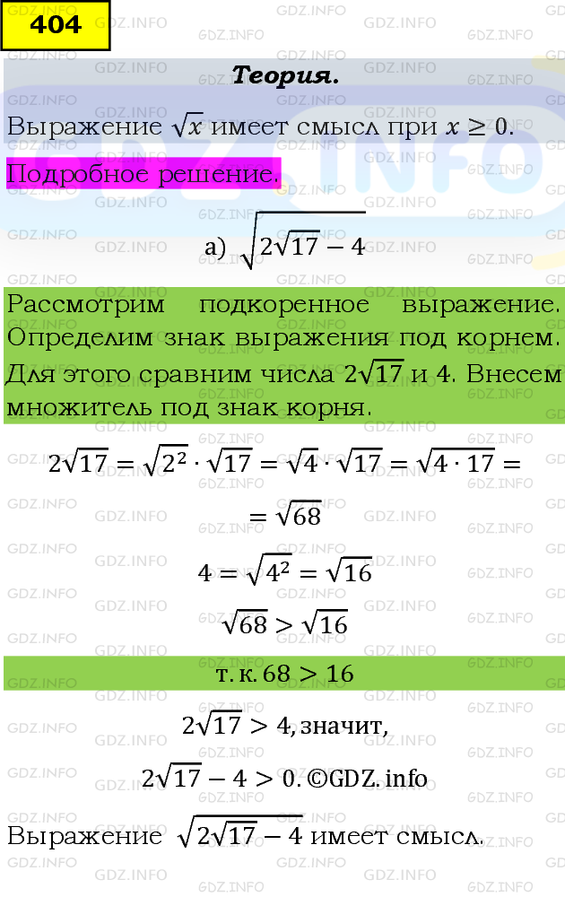 Фото подробного решения: Номер задания №404 из ГДЗ по Алгебре 8 класс: Макарычев Ю.Н.