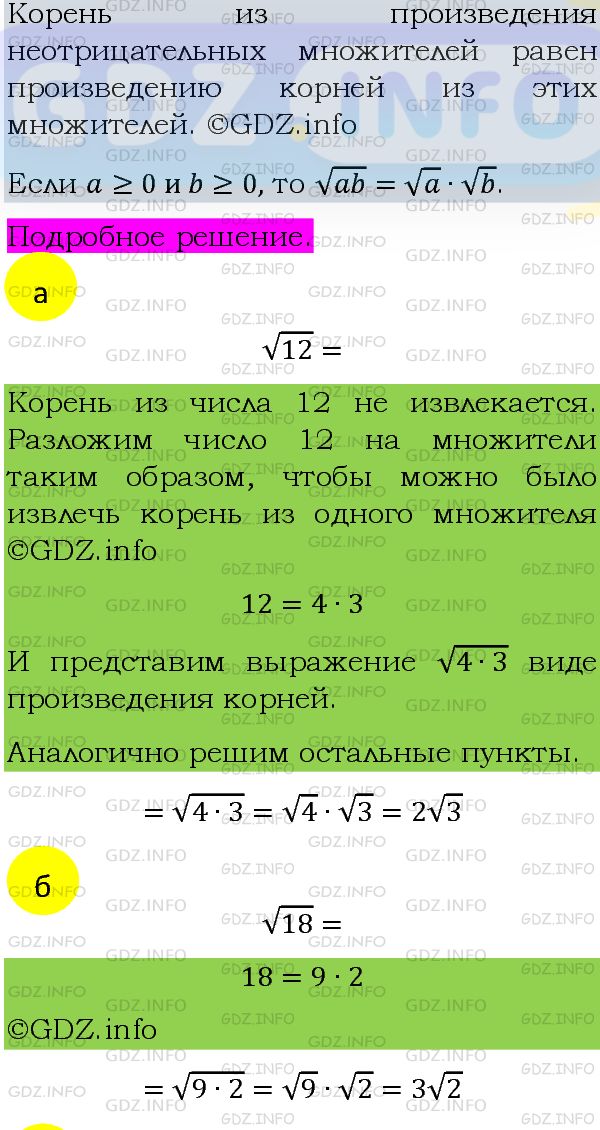 Фото подробного решения: Номер задания №400 из ГДЗ по Алгебре 8 класс: Макарычев Ю.Н.