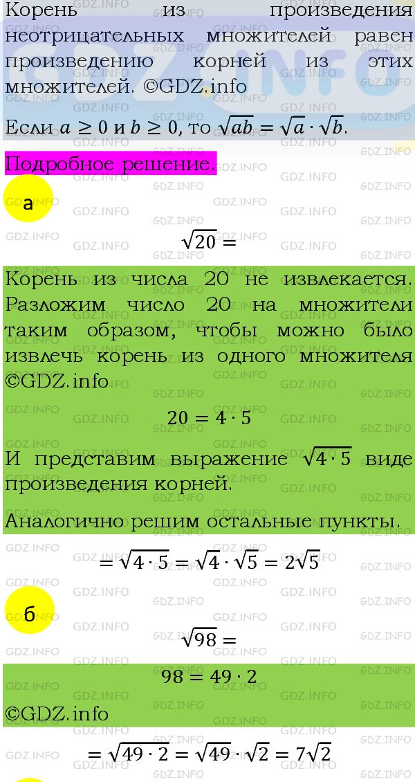 Фото подробного решения: Номер задания №402 из ГДЗ по Алгебре 8 класс: Макарычев Ю.Н.
