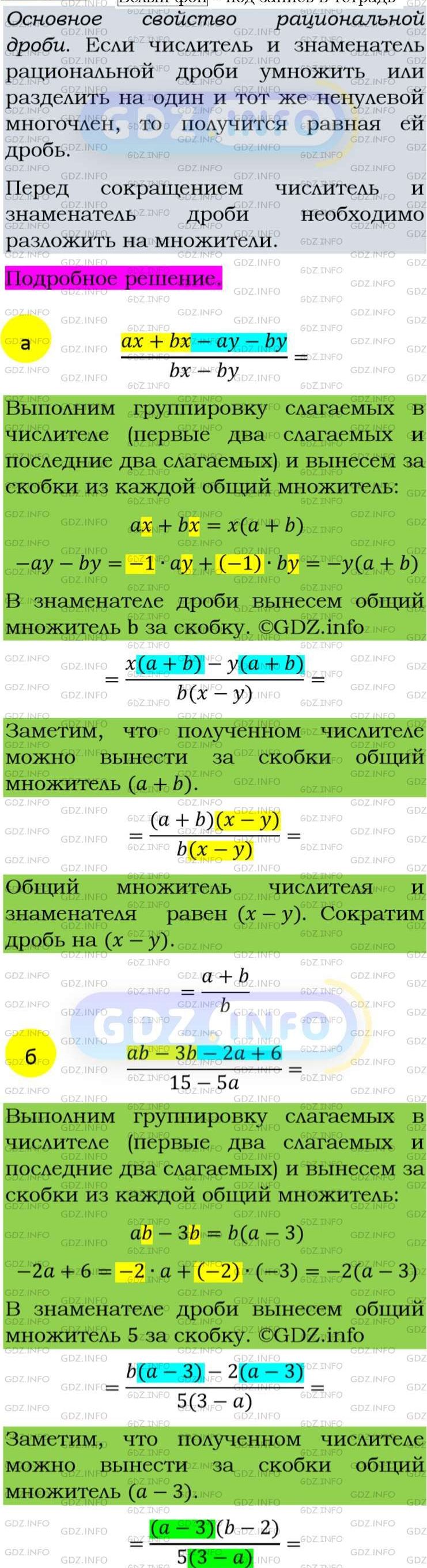 Фото подробного решения: Номер задания №43 из ГДЗ по Алгебре 8 класс: Макарычев Ю.Н.