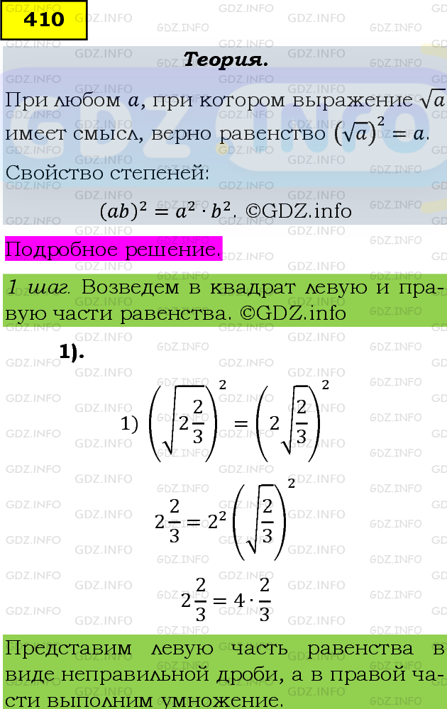 Фото подробного решения: Номер задания №410 из ГДЗ по Алгебре 8 класс: Макарычев Ю.Н.
