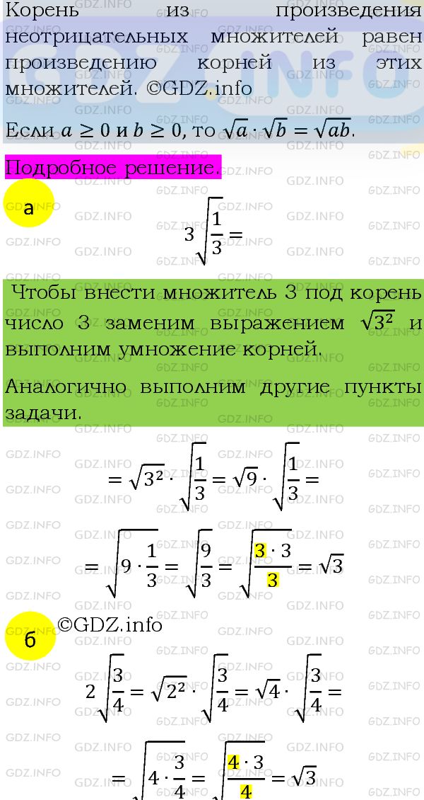 Фото подробного решения: Номер задания №405 из ГДЗ по Алгебре 8 класс: Макарычев Ю.Н.