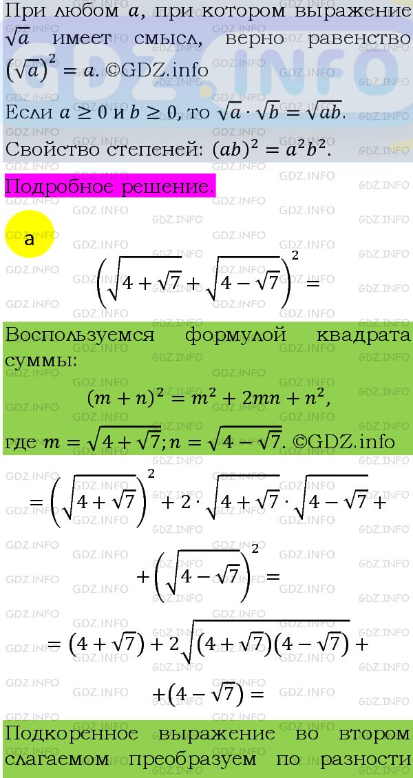 Фото подробного решения: Номер задания №418 из ГДЗ по Алгебре 8 класс: Макарычев Ю.Н.