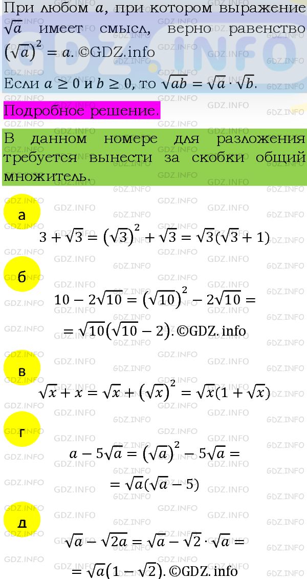 Фото подробного решения: Номер задания №421 из ГДЗ по Алгебре 8 класс: Макарычев Ю.Н.