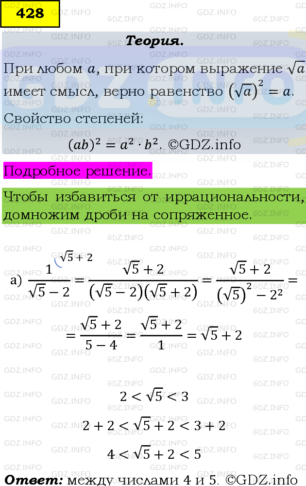 Фото подробного решения: Номер задания №428 из ГДЗ по Алгебре 8 класс: Макарычев Ю.Н.